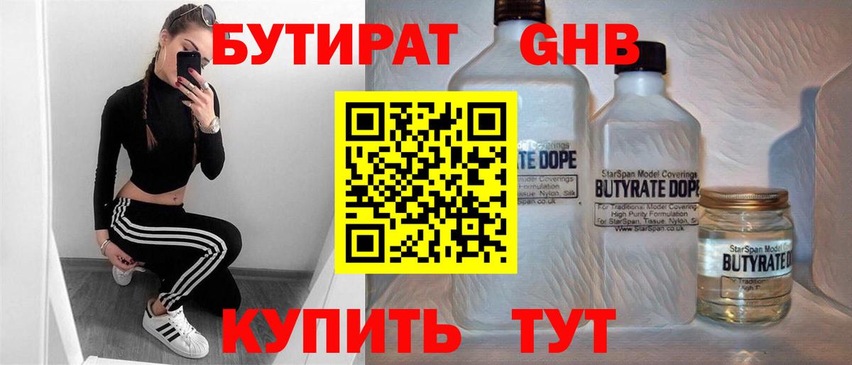Бутират бутик Нижнекамск
