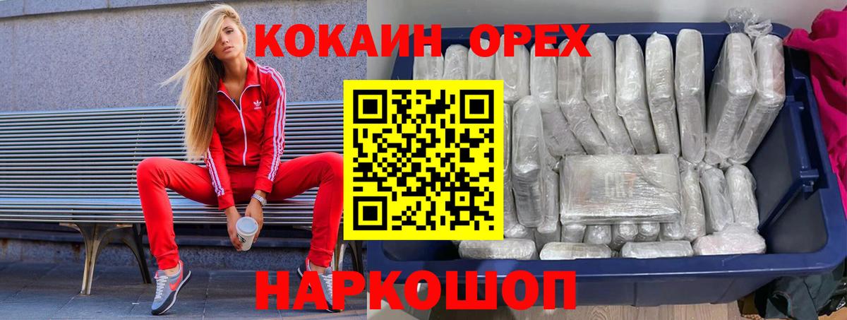 КОКАИН  Кокаин 99%  COCAIN Fish Scale  Вход с VPN  Нижнекамск 