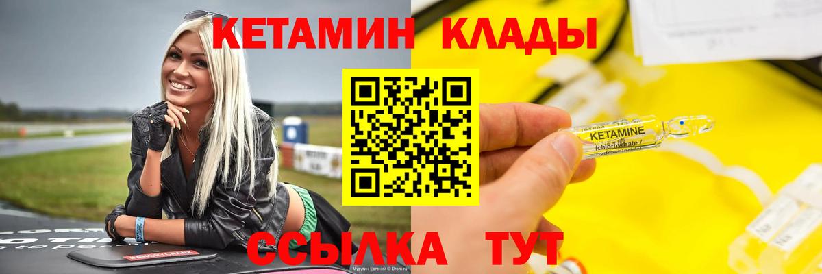 Кетамин ketamine  Вход с VPN  Нижнекамск 