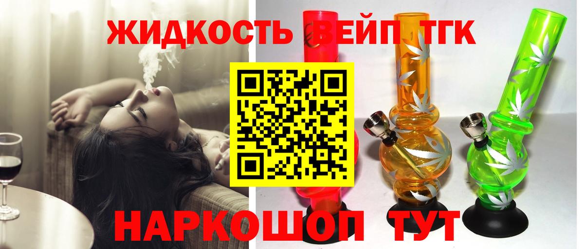 Дистиллят ТГК вейп с тгк Нижнекамск